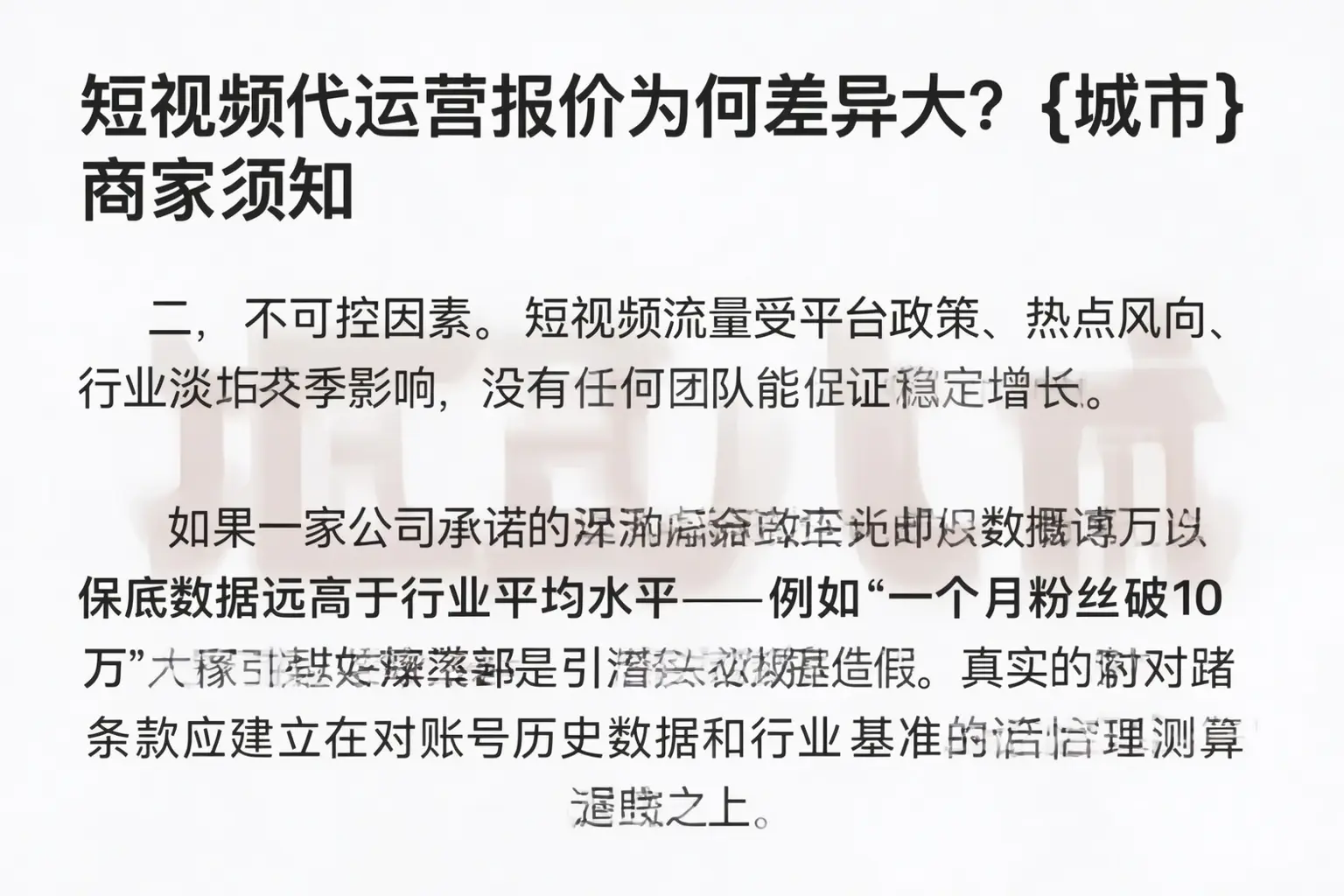 短视频代运营报价为何差异大?墨玉商家须知