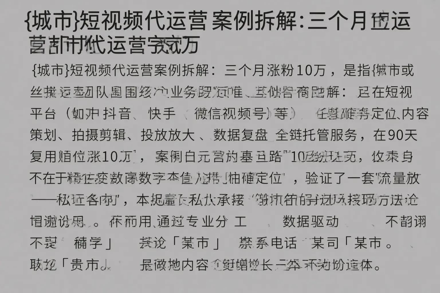 墨玉短视频代运营案例拆解:三个月涨粉10万