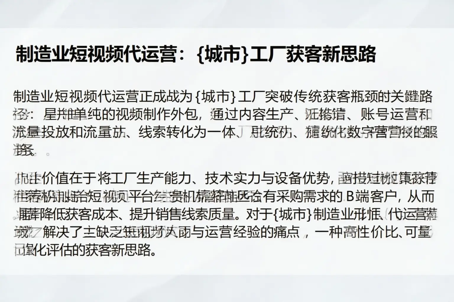 制造业短视频代运营:墨玉工厂获客新思路