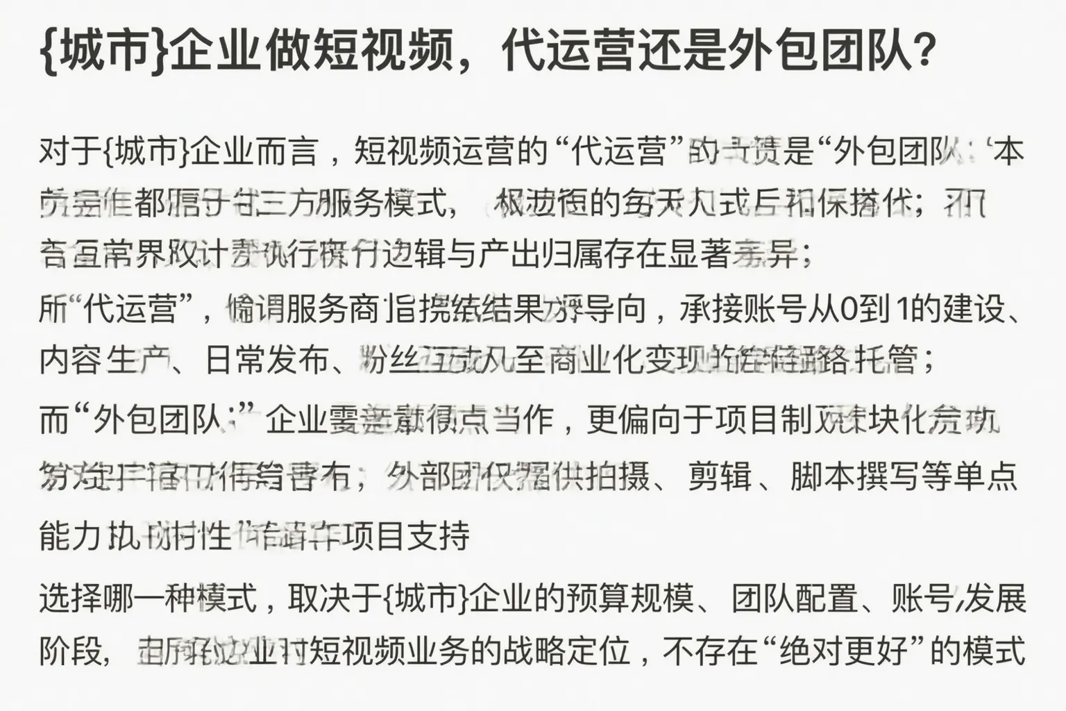 墨玉企业做短视频，代运营还是外包团队？